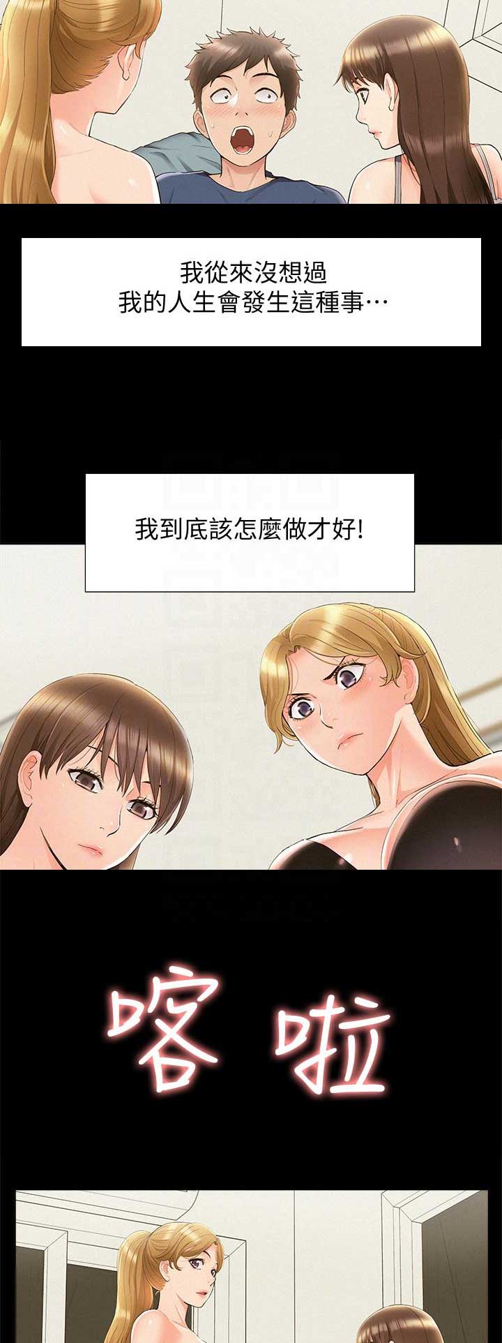 《难言之隐》漫画最新章节第83话免费下拉式在线观看章节第【10】张图片