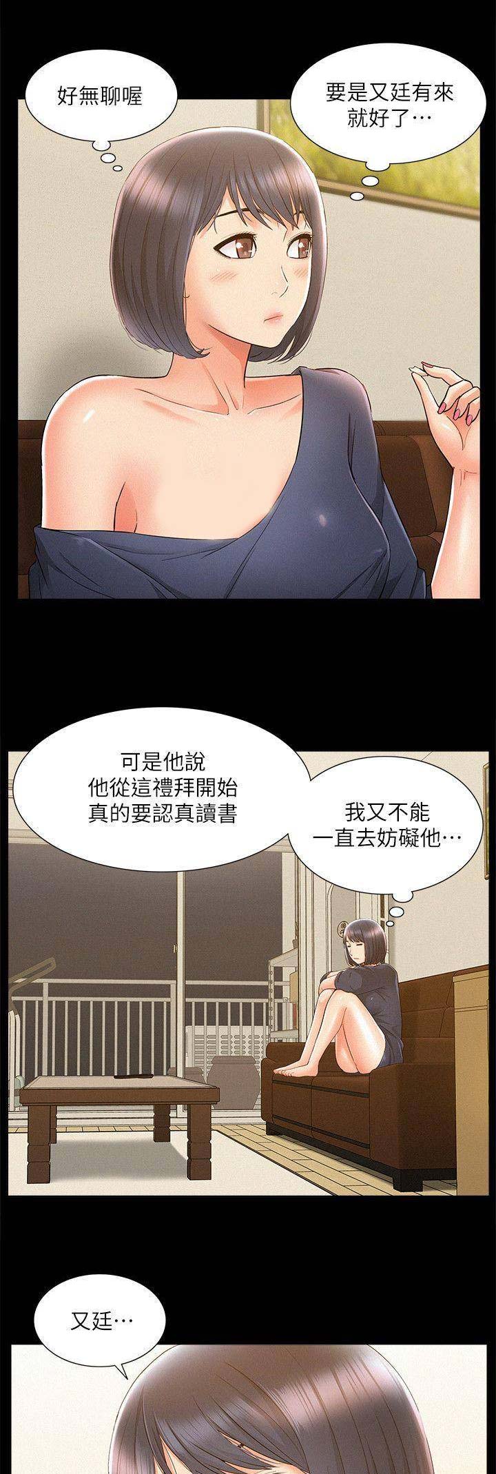 《难言之隐》漫画最新章节第51话免费下拉式在线观看章节第【2】张图片