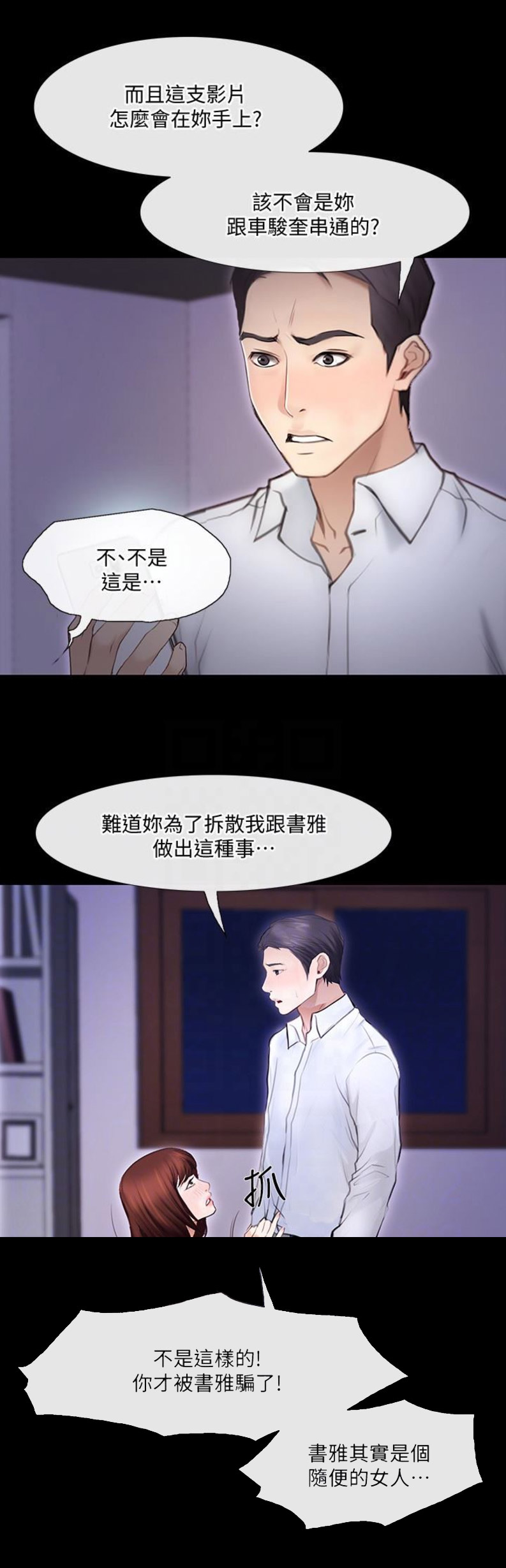 《克制悸动》漫画最新章节第89话免费下拉式在线观看章节第【9】张图片