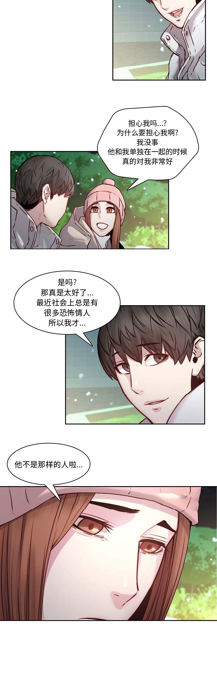 《那年二十岁》漫画最新章节第57话免费下拉式在线观看章节第【10】张图片