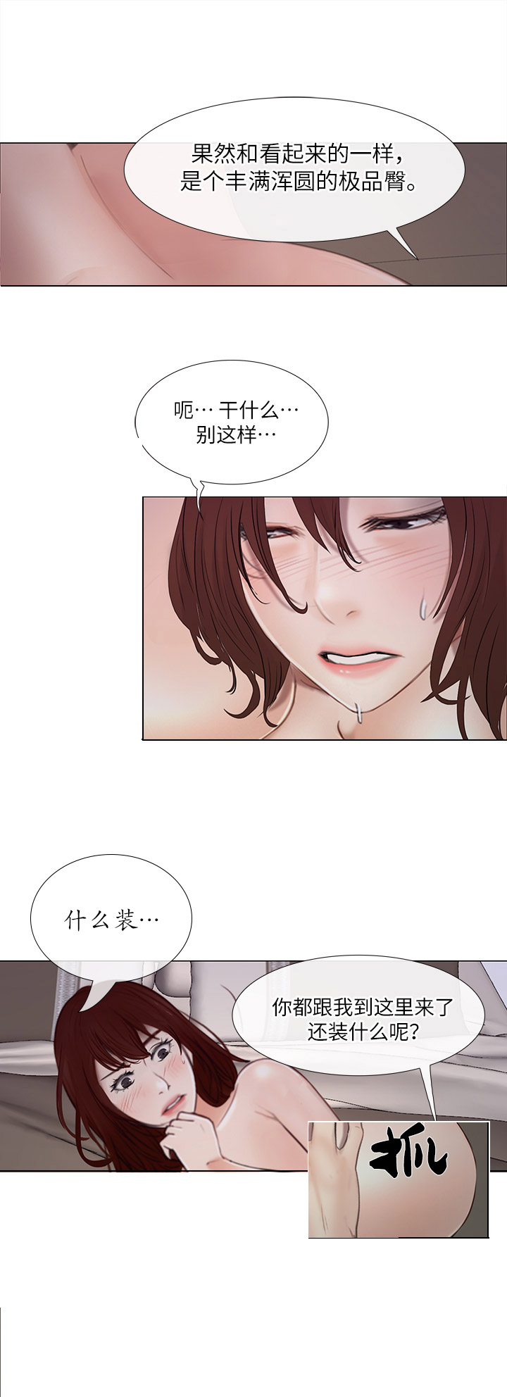 《克制悸动》漫画最新章节第46话免费下拉式在线观看章节第【8】张图片