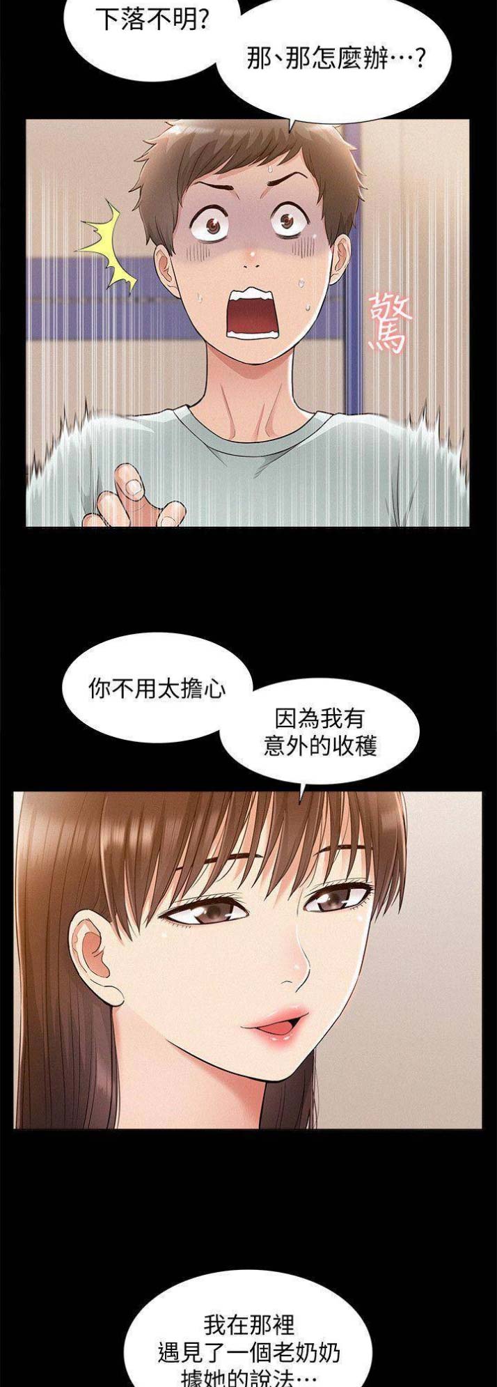 《难言之隐》漫画最新章节第31话免费下拉式在线观看章节第【3】张图片