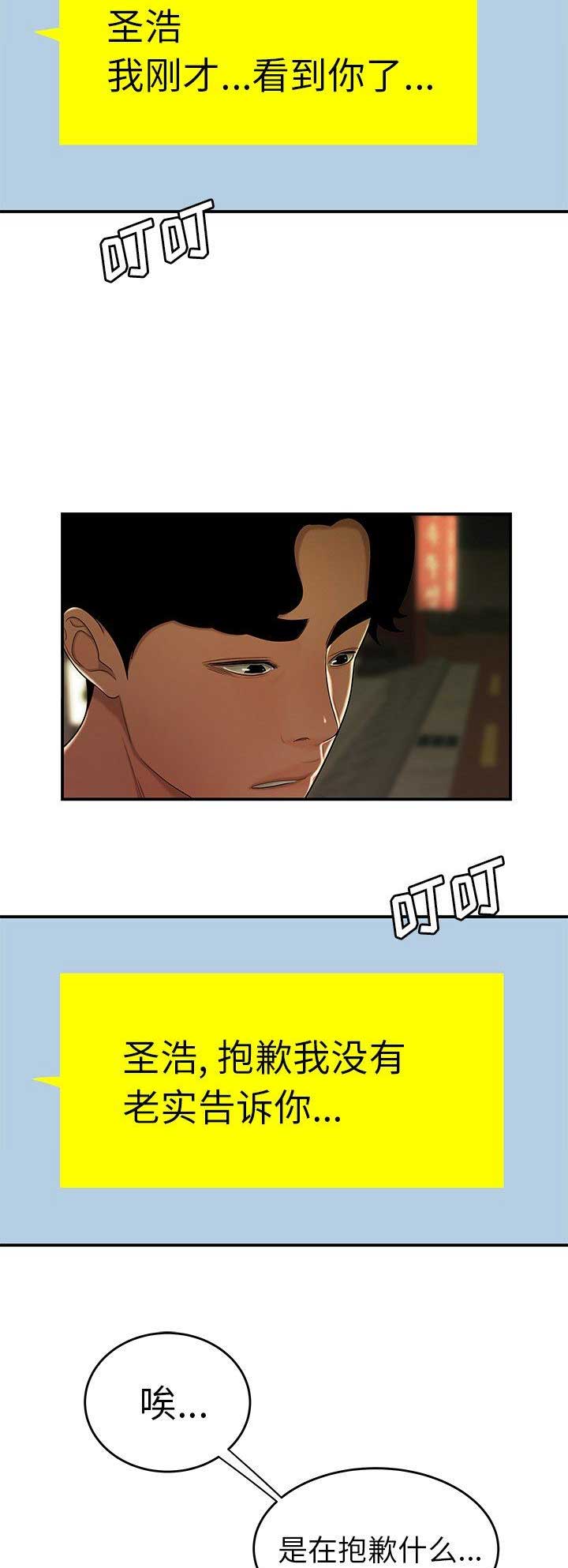 《牢笼》漫画最新章节第57话免费下拉式在线观看章节第【12】张图片