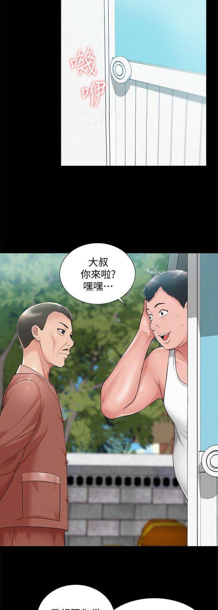 《难言之隐》漫画最新章节第33话免费下拉式在线观看章节第【7】张图片