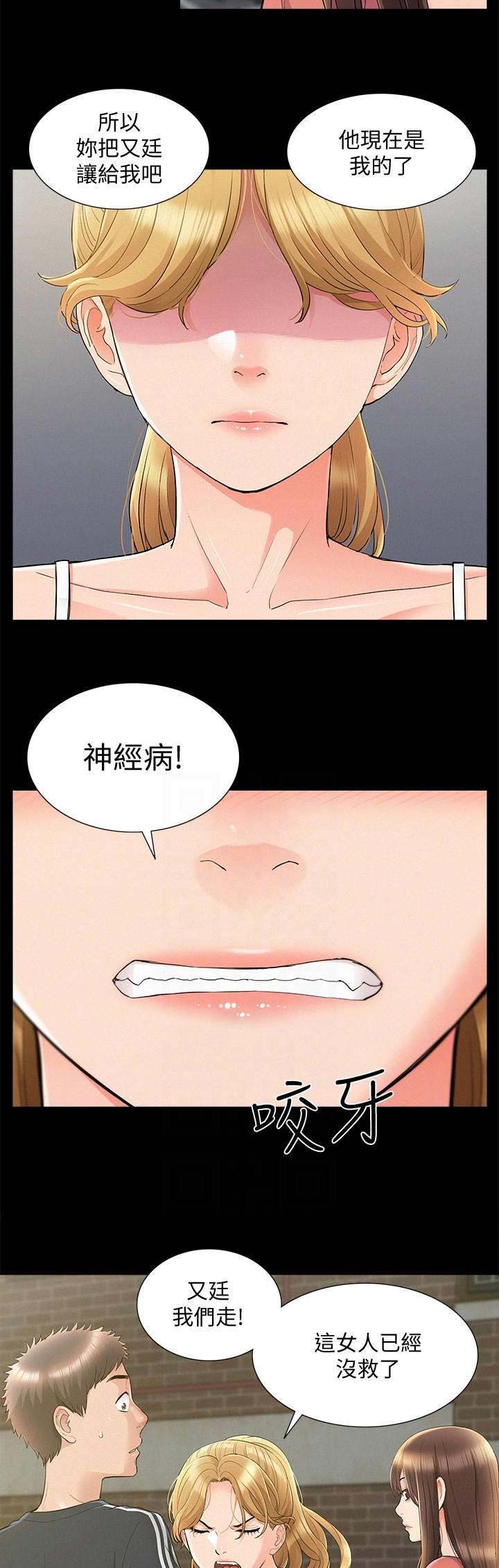 《难言之隐》漫画最新章节第69话免费下拉式在线观看章节第【14】张图片