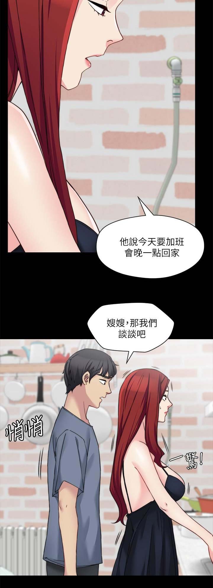 《大嫂》漫画最新章节第61话免费下拉式在线观看章节第【6】张图片