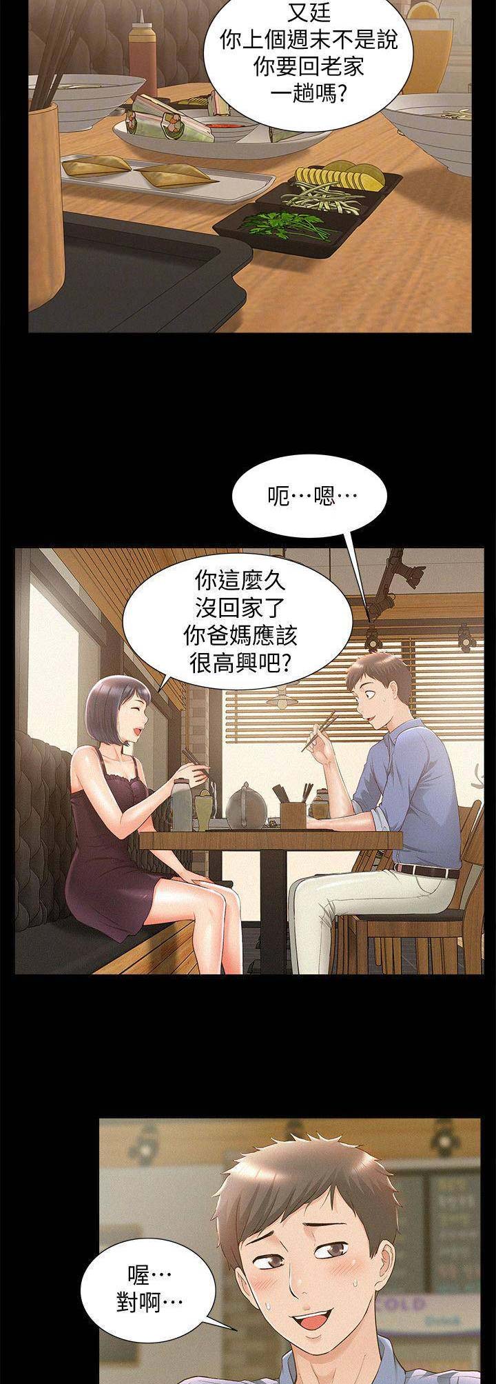 《难言之隐》漫画最新章节第48话免费下拉式在线观看章节第【6】张图片