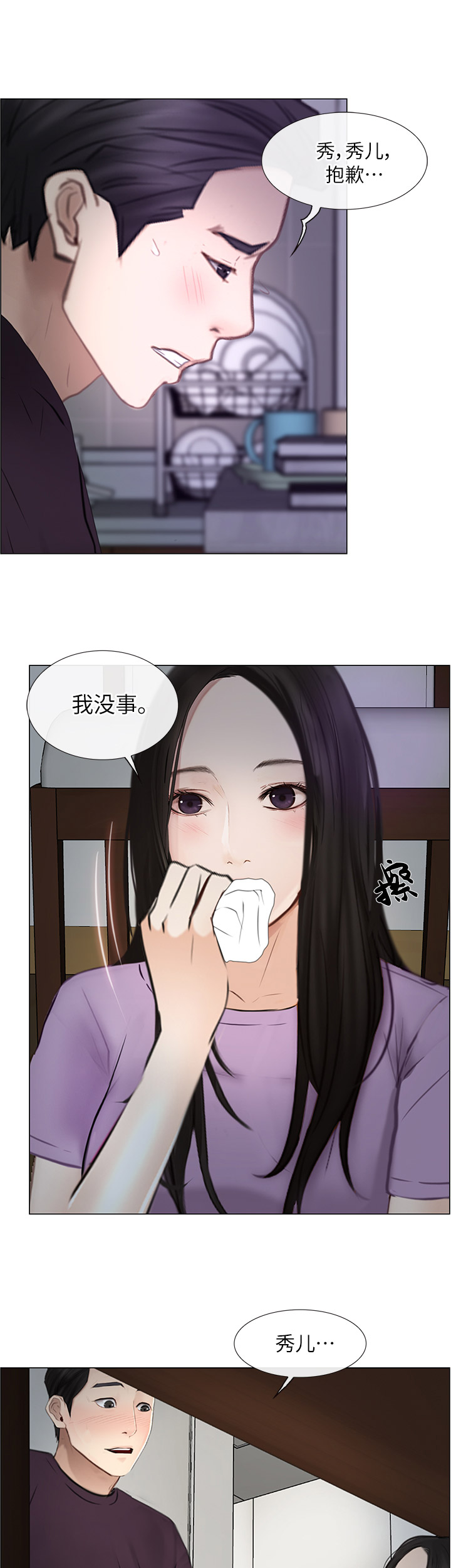 《克制悸动》漫画最新章节第58话免费下拉式在线观看章节第【3】张图片