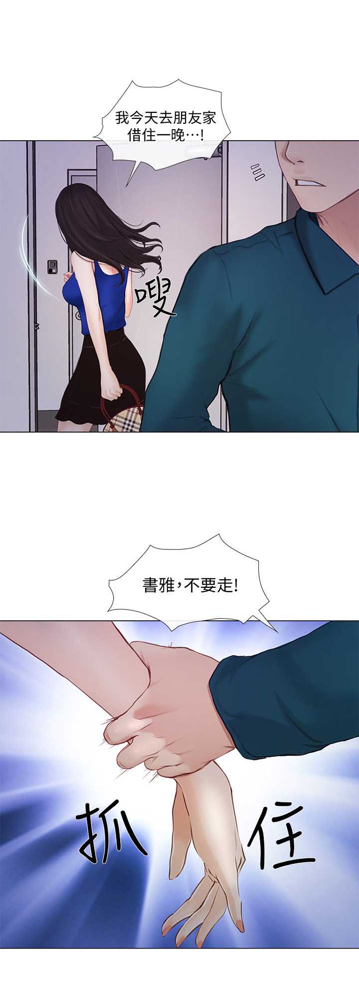 《克制悸动》漫画最新章节第33话免费下拉式在线观看章节第【9】张图片