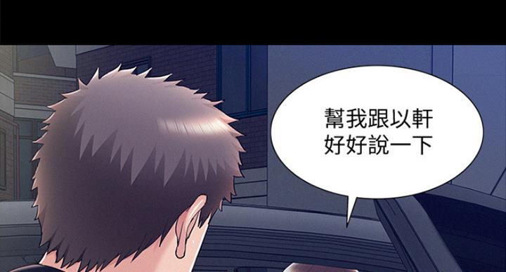 《难言之隐》漫画最新章节第109话免费下拉式在线观看章节第【56】张图片