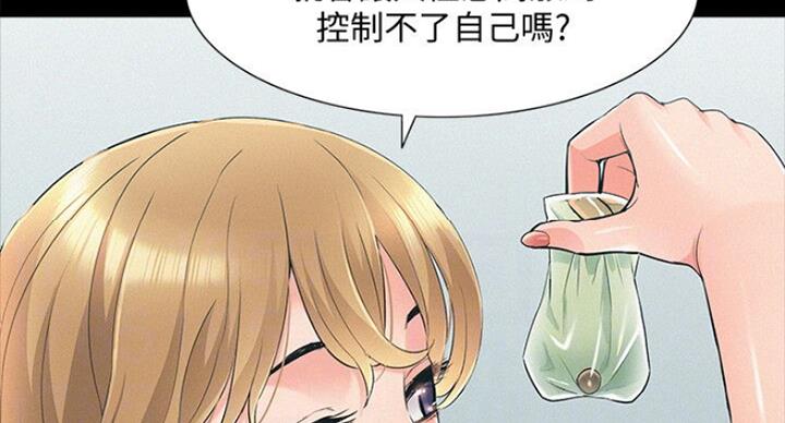 《难言之隐》漫画最新章节第101话免费下拉式在线观看章节第【5】张图片