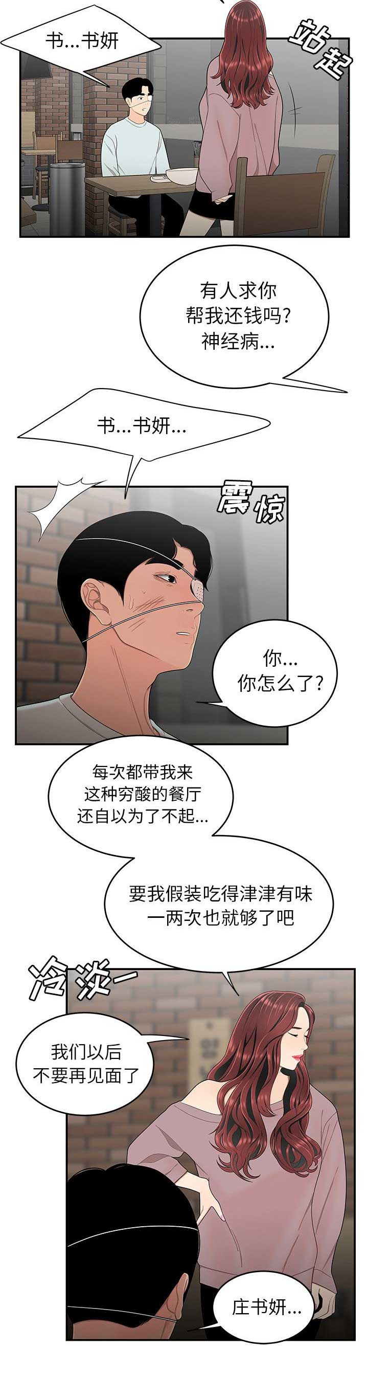 《牢笼》漫画最新章节第9话免费下拉式在线观看章节第【5】张图片