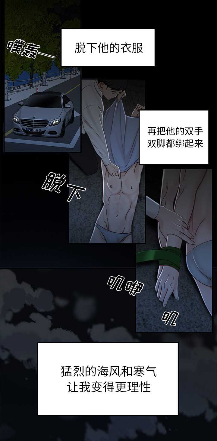 《牢笼》漫画最新章节第36话免费下拉式在线观看章节第【6】张图片