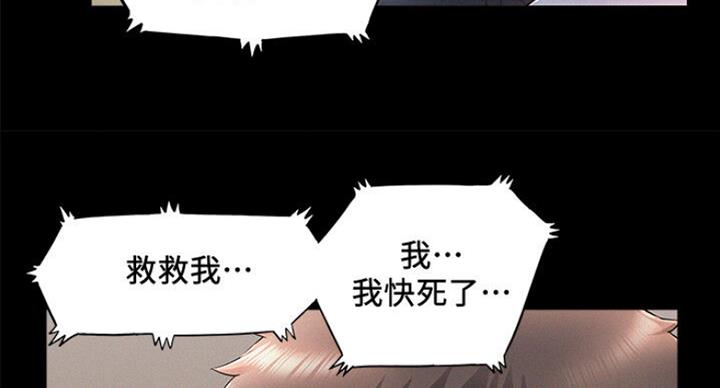 《难言之隐》漫画最新章节第102话免费下拉式在线观看章节第【34】张图片