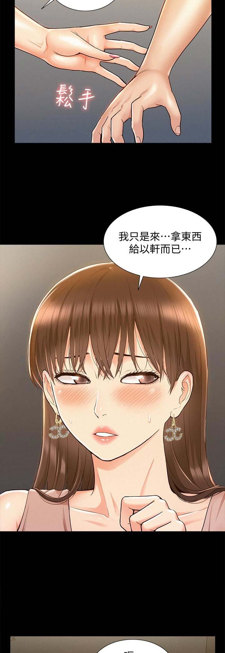 《难言之隐》漫画最新章节第44话免费下拉式在线观看章节第【9】张图片