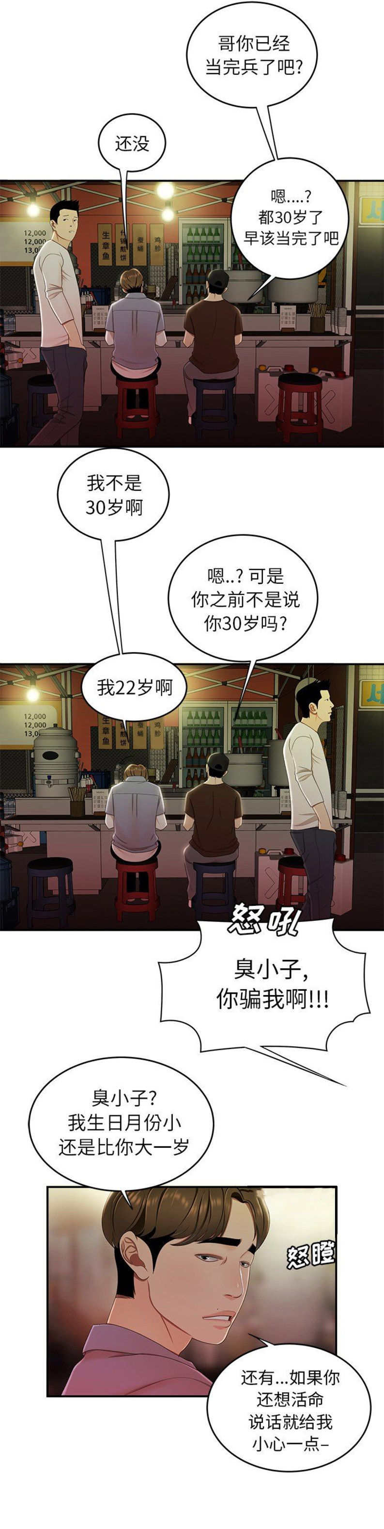 《牢笼》漫画最新章节第43话免费下拉式在线观看章节第【6】张图片