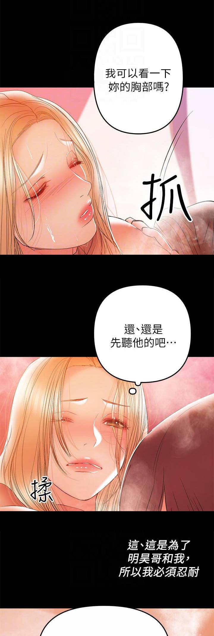 《兼职妈妈》漫画最新章节第69话免费下拉式在线观看章节第【11】张图片