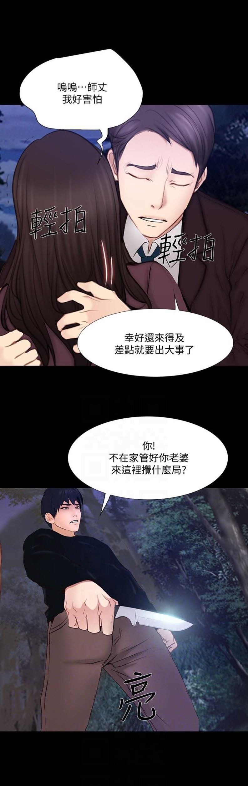 《克制悸动》漫画最新章节第93话免费下拉式在线观看章节第【9】张图片