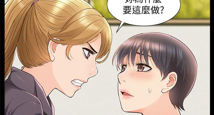 《难言之隐》漫画最新章节第96话免费下拉式在线观看章节第【52】张图片