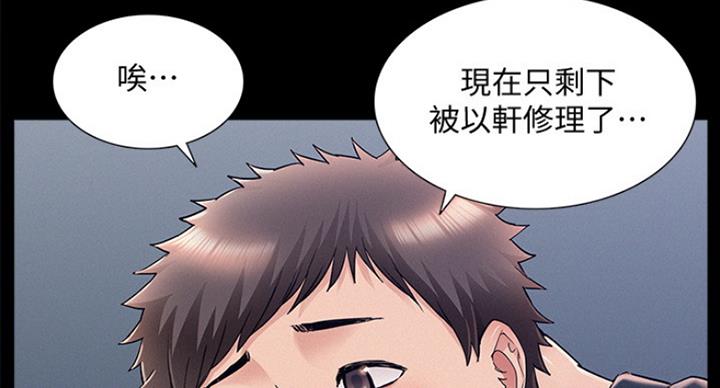 《难言之隐》漫画最新章节第109话免费下拉式在线观看章节第【45】张图片