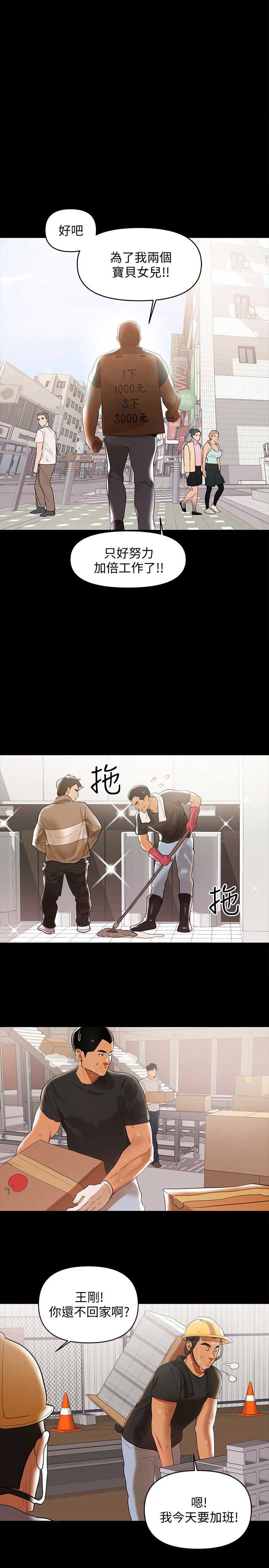 《兼职妈妈》漫画最新章节第4话免费下拉式在线观看章节第【5】张图片