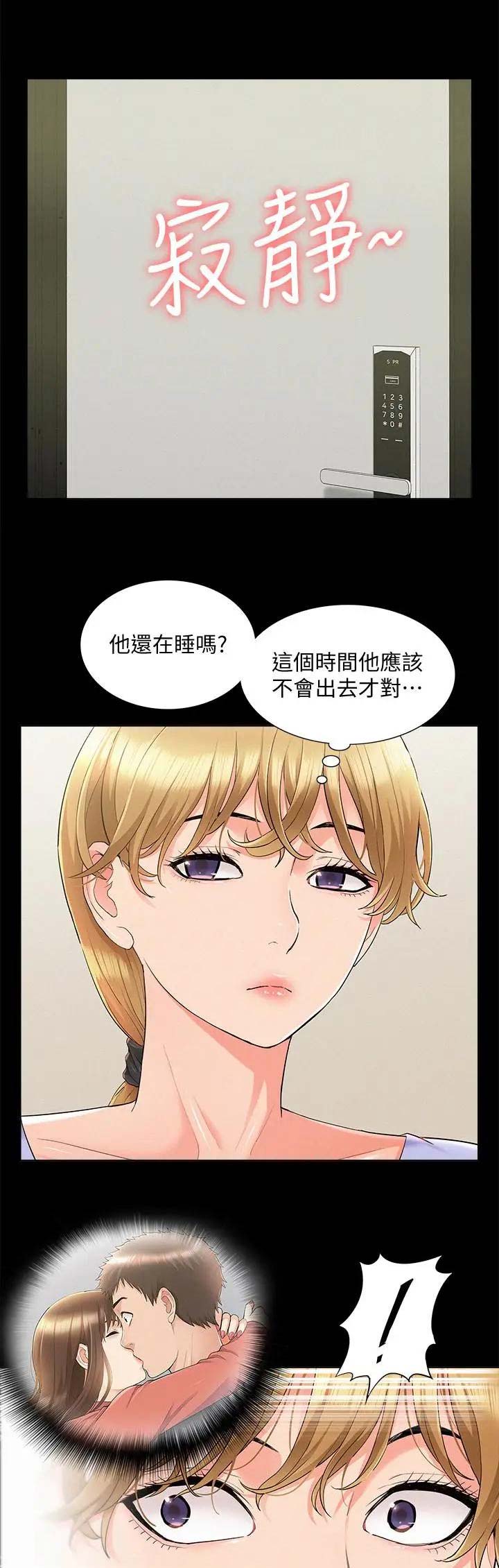 《难言之隐》漫画最新章节第70话免费下拉式在线观看章节第【4】张图片