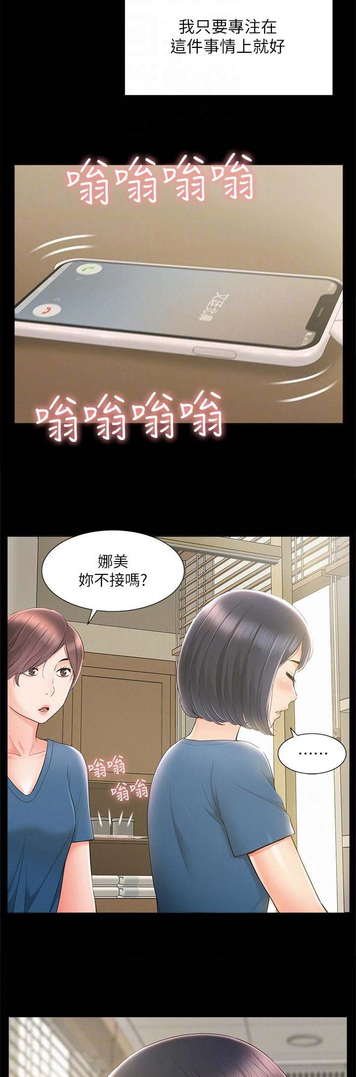 《难言之隐》漫画最新章节第58话免费下拉式在线观看章节第【9】张图片