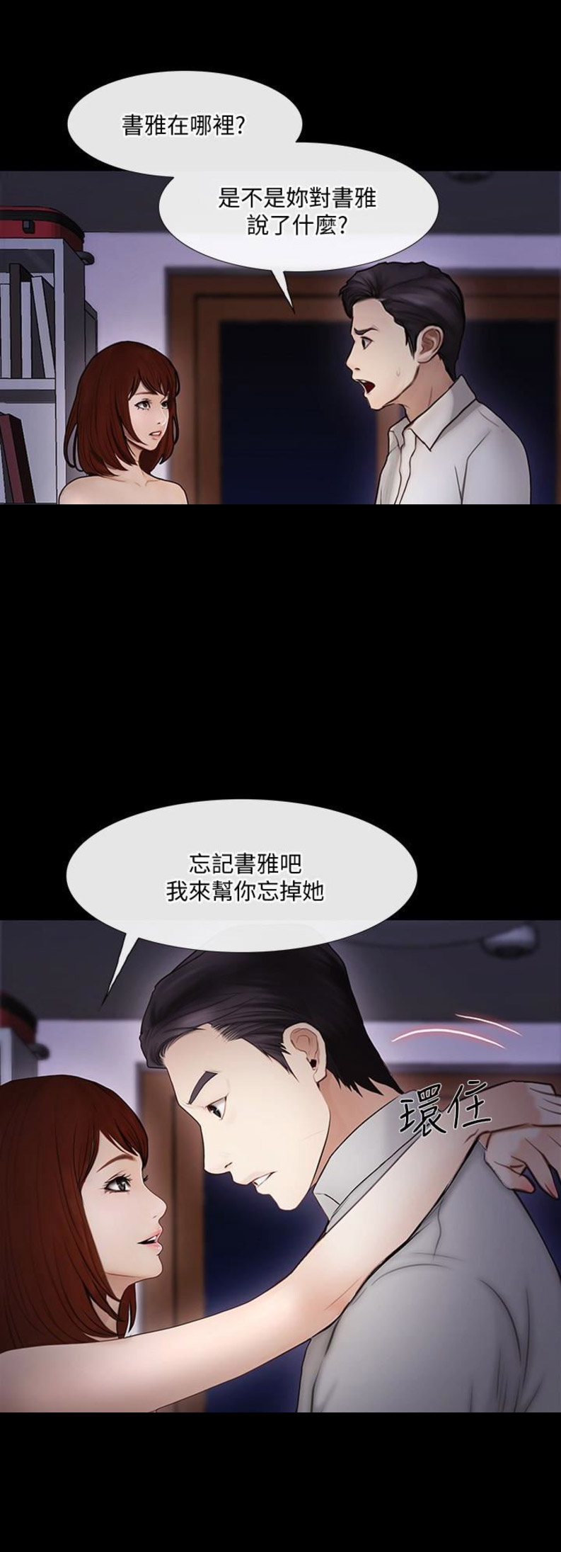 《克制悸动》漫画最新章节第89话免费下拉式在线观看章节第【16】张图片