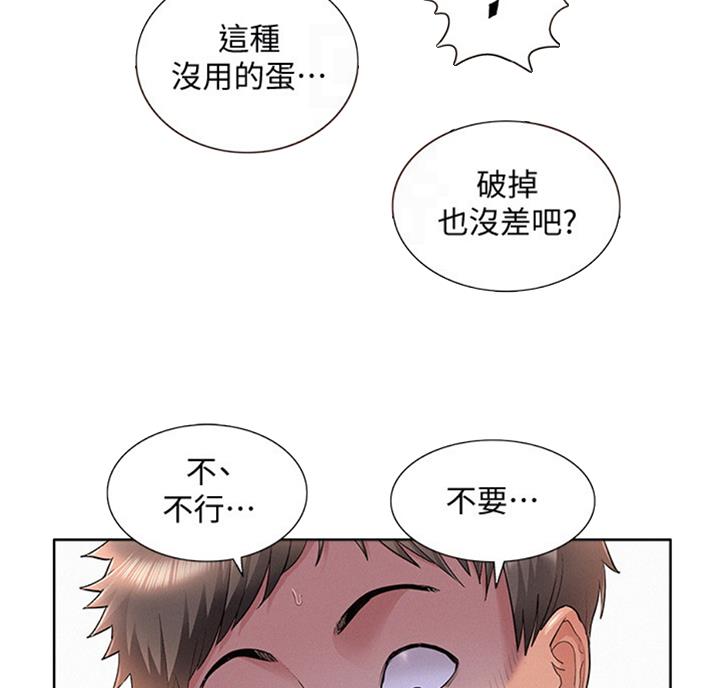 《难言之隐》漫画最新章节第97话免费下拉式在线观看章节第【28】张图片