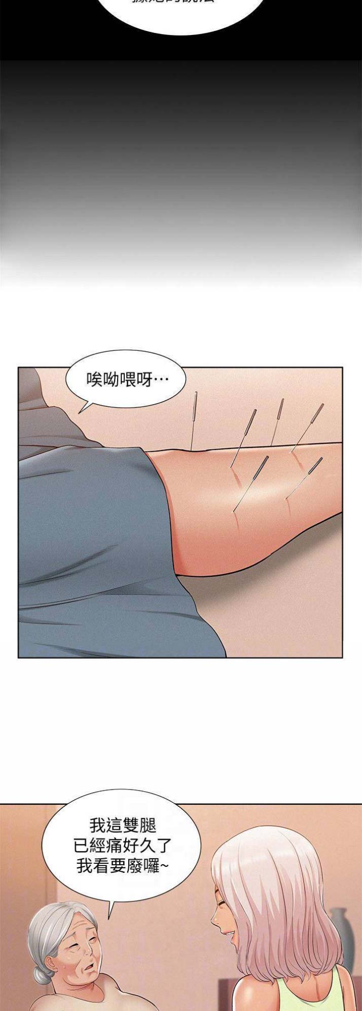 《难言之隐》漫画最新章节第31话免费下拉式在线观看章节第【2】张图片