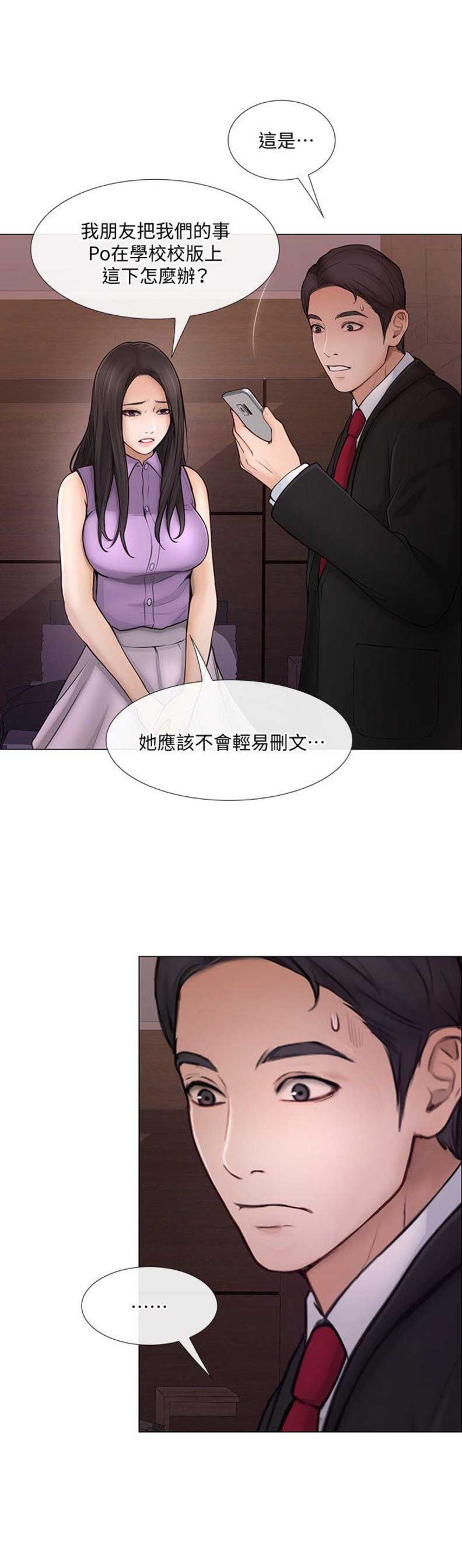 《克制悸动》漫画最新章节第74话免费下拉式在线观看章节第【15】张图片