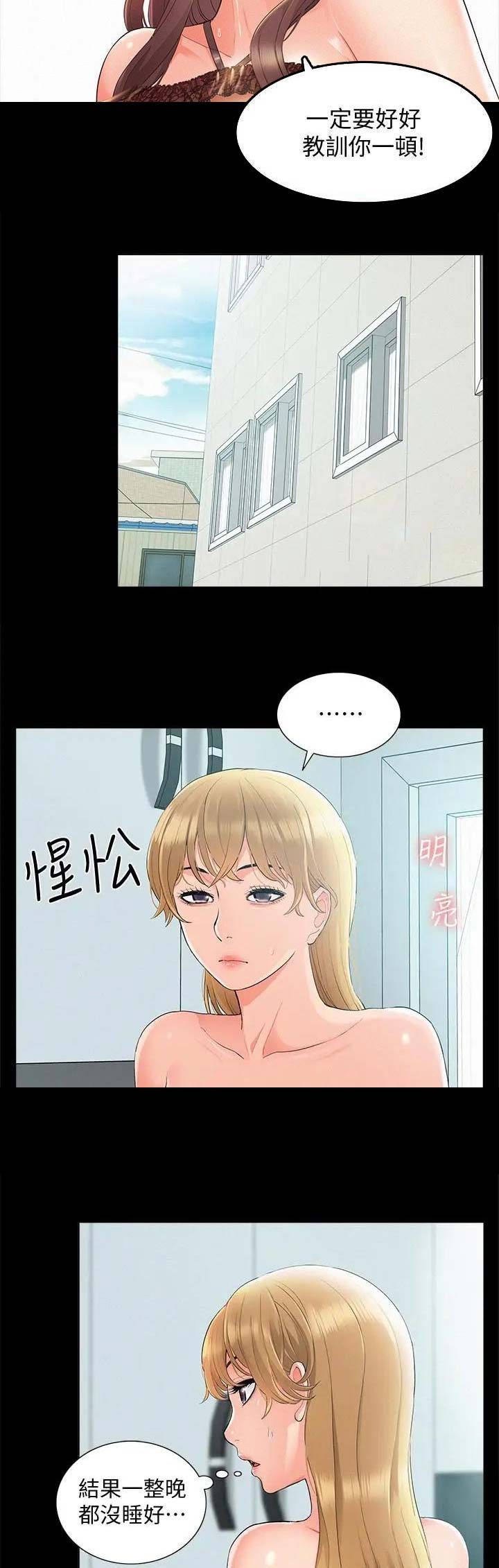 《难言之隐》漫画最新章节第70话免费下拉式在线观看章节第【7】张图片