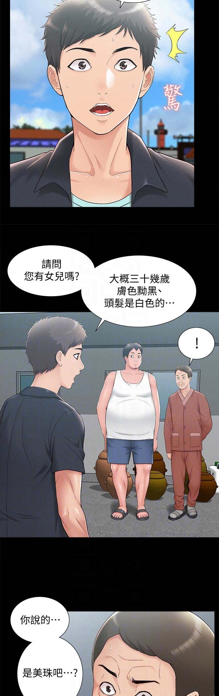 《难言之隐》漫画最新章节第34话免费下拉式在线观看章节第【10】张图片