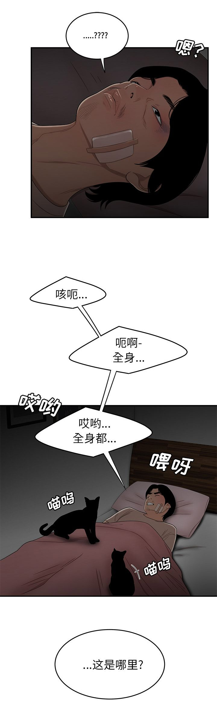 《牢笼》漫画最新章节第24话免费下拉式在线观看章节第【15】张图片