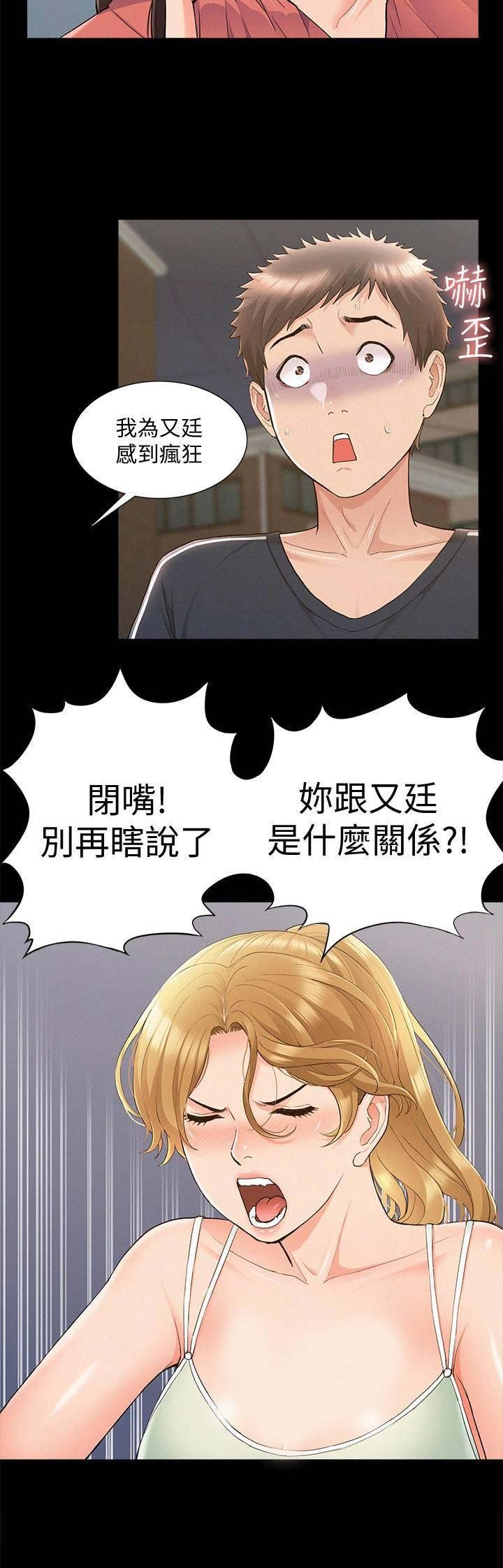 《难言之隐》漫画最新章节第68话免费下拉式在线观看章节第【6】张图片