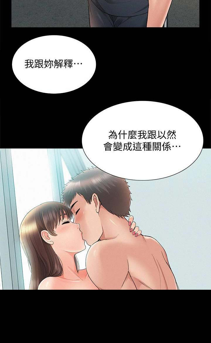 《难言之隐》漫画最新章节第68话免费下拉式在线观看章节第【1】张图片