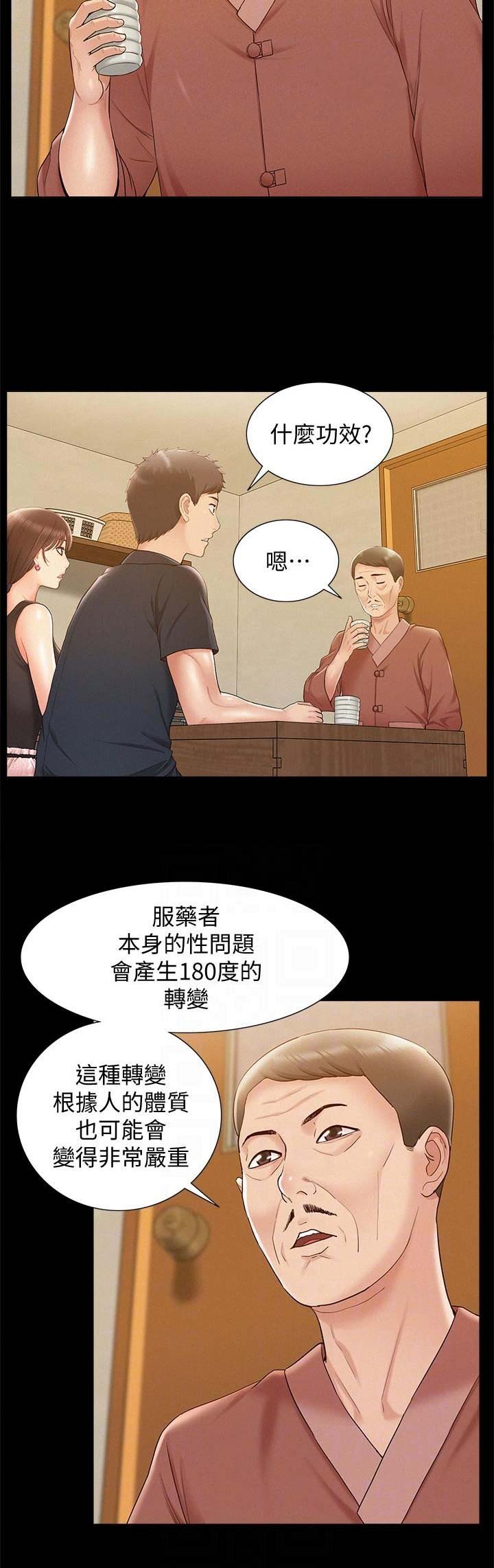 《难言之隐》漫画最新章节第34话免费下拉式在线观看章节第【2】张图片