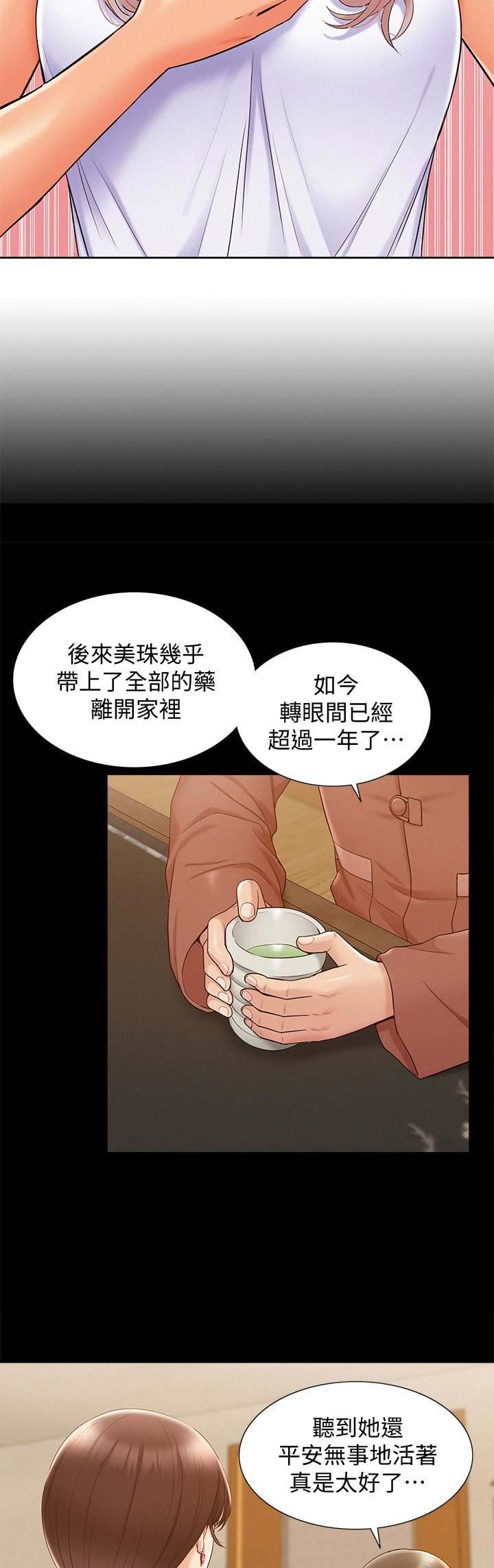 《难言之隐》漫画最新章节第35话免费下拉式在线观看章节第【5】张图片