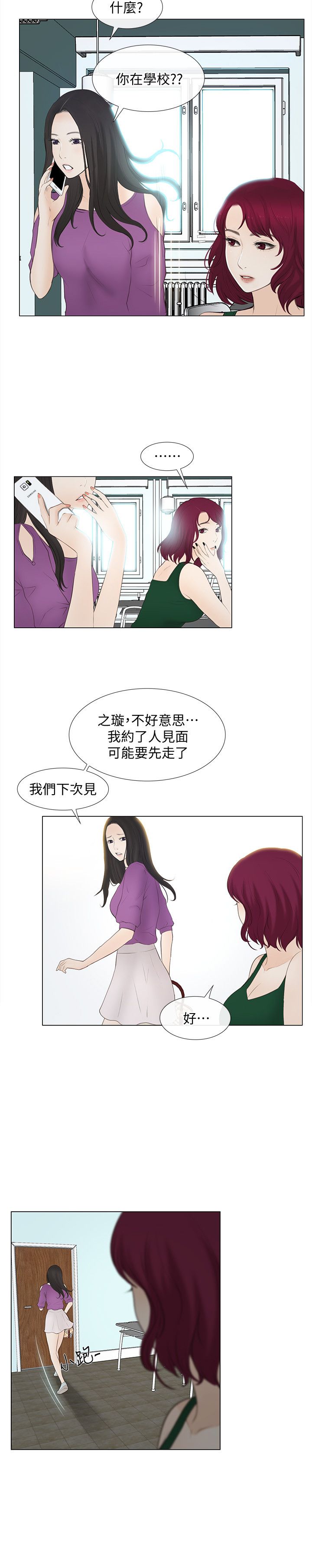 《克制悸动》漫画最新章节第38话免费下拉式在线观看章节第【6】张图片