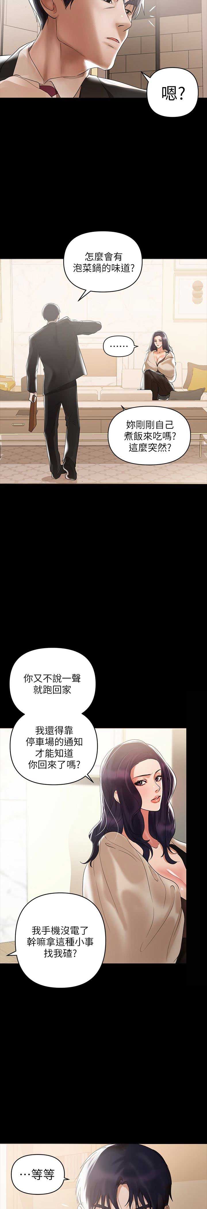 《兼职妈妈》漫画最新章节第6话免费下拉式在线观看章节第【4】张图片