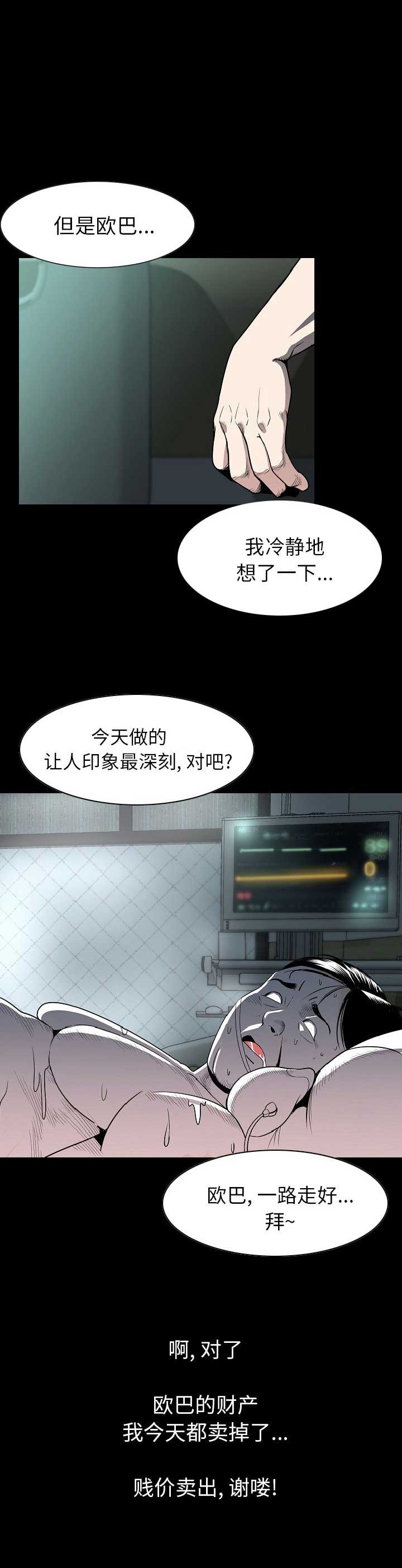 《背叛》漫画最新章节第43话免费下拉式在线观看章节第【1】张图片