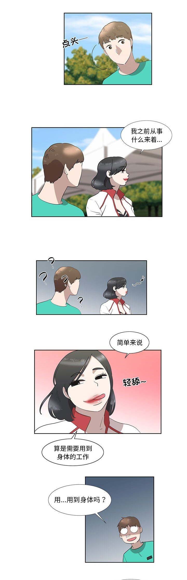 《女儿村的男老师》漫画最新章节第54话免费下拉式在线观看章节第【6】张图片