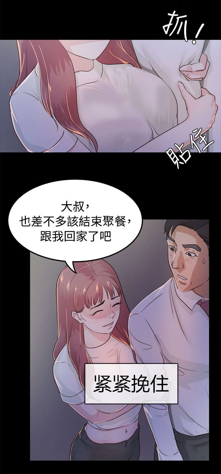 《养女》漫画最新章节第3话免费下拉式在线观看章节第【2】张图片