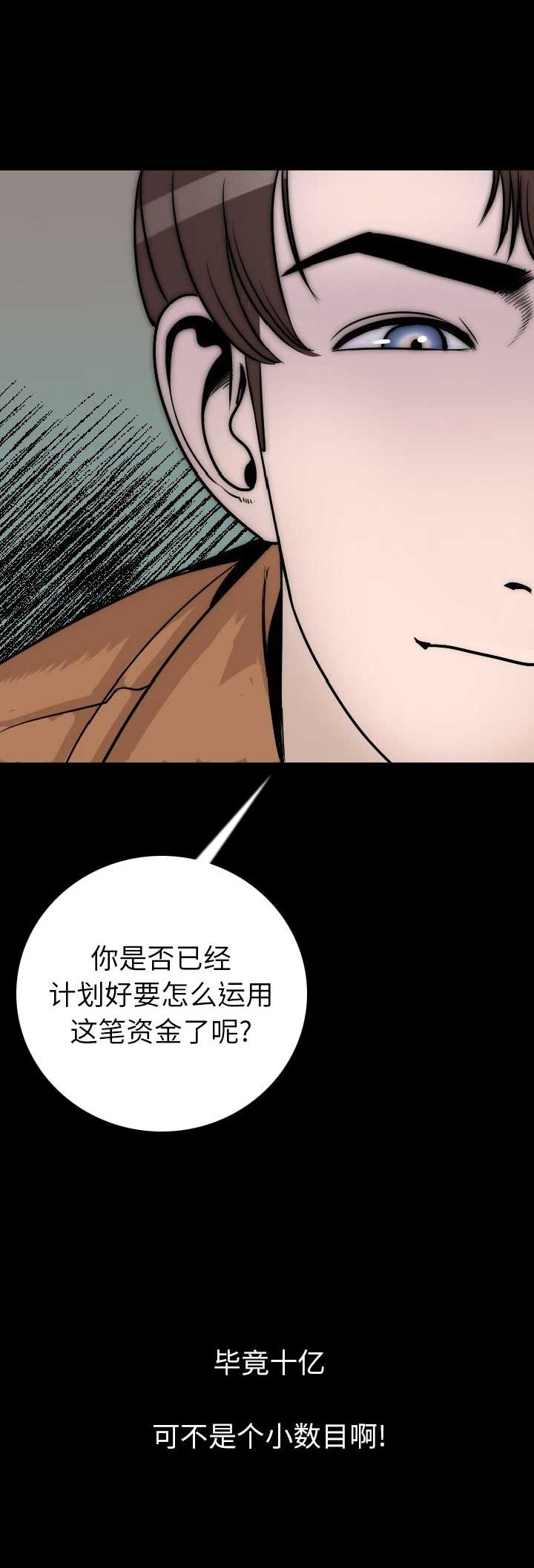 《背叛》漫画最新章节第20话免费下拉式在线观看章节第【13】张图片