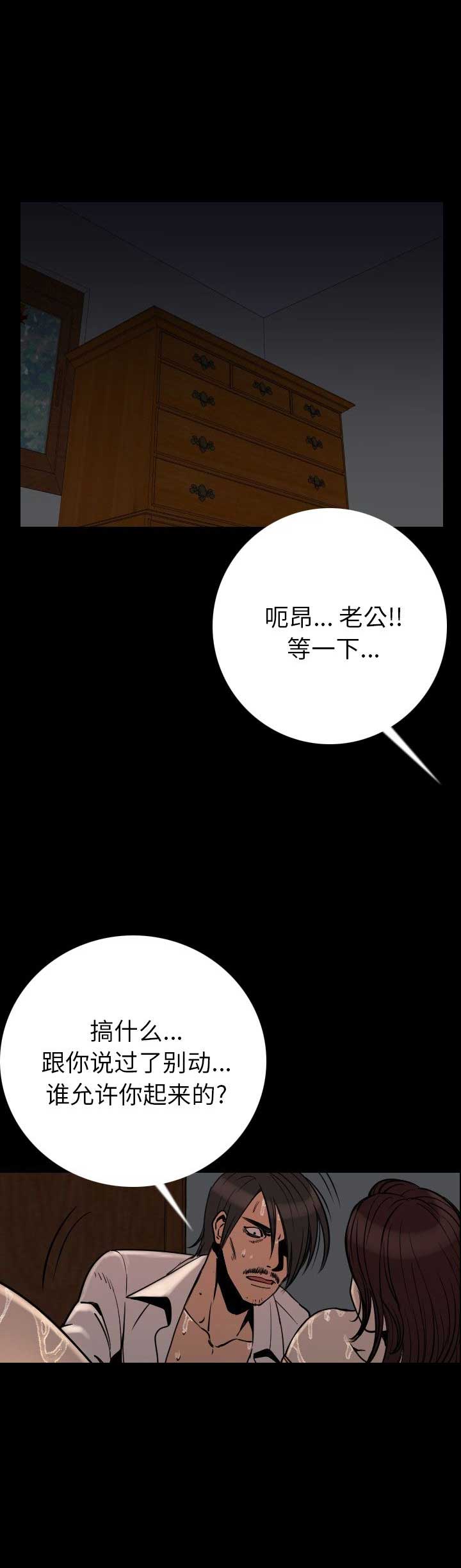 《背叛》漫画最新章节第6话免费下拉式在线观看章节第【3】张图片