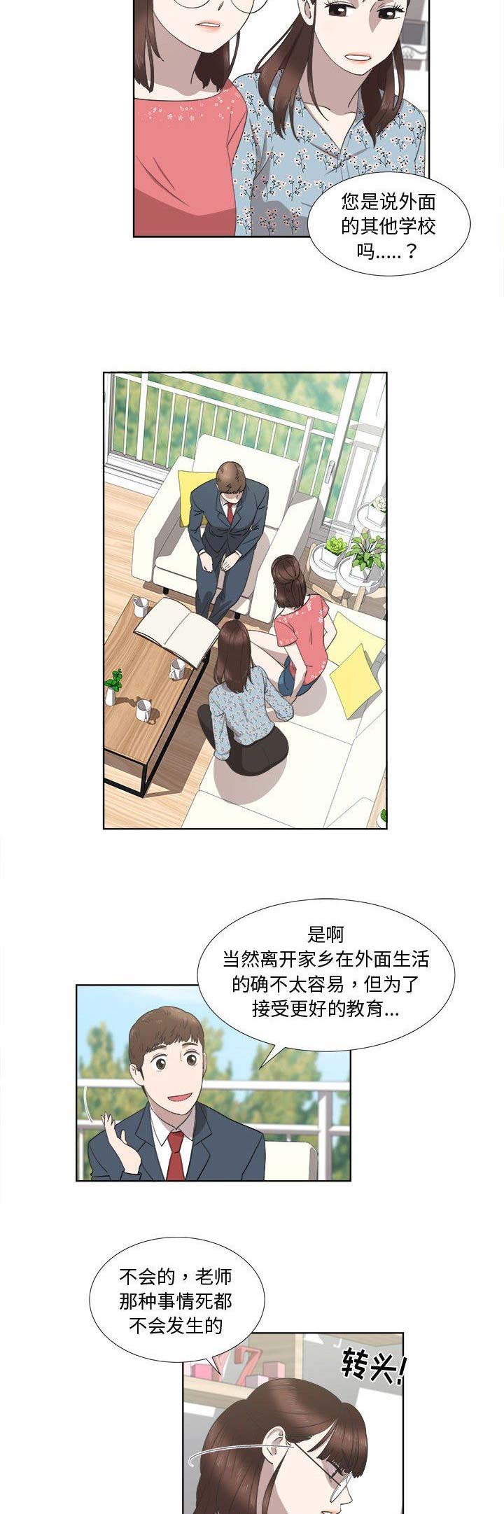 《女儿村的男老师》漫画最新章节第37话免费下拉式在线观看章节第【6】张图片