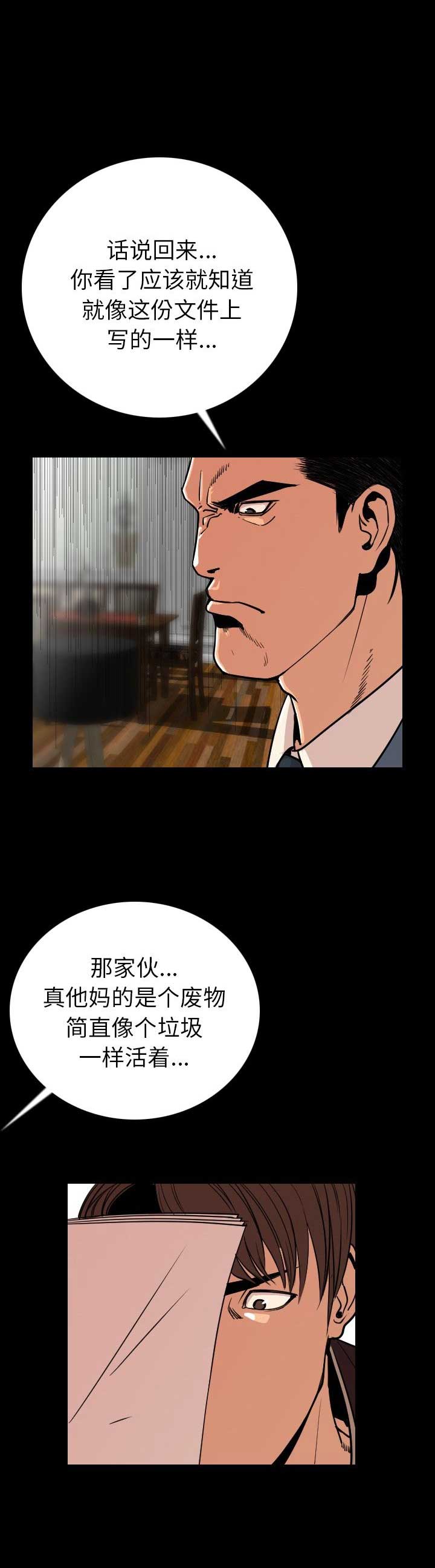 《背叛》漫画最新章节第7话免费下拉式在线观看章节第【2】张图片