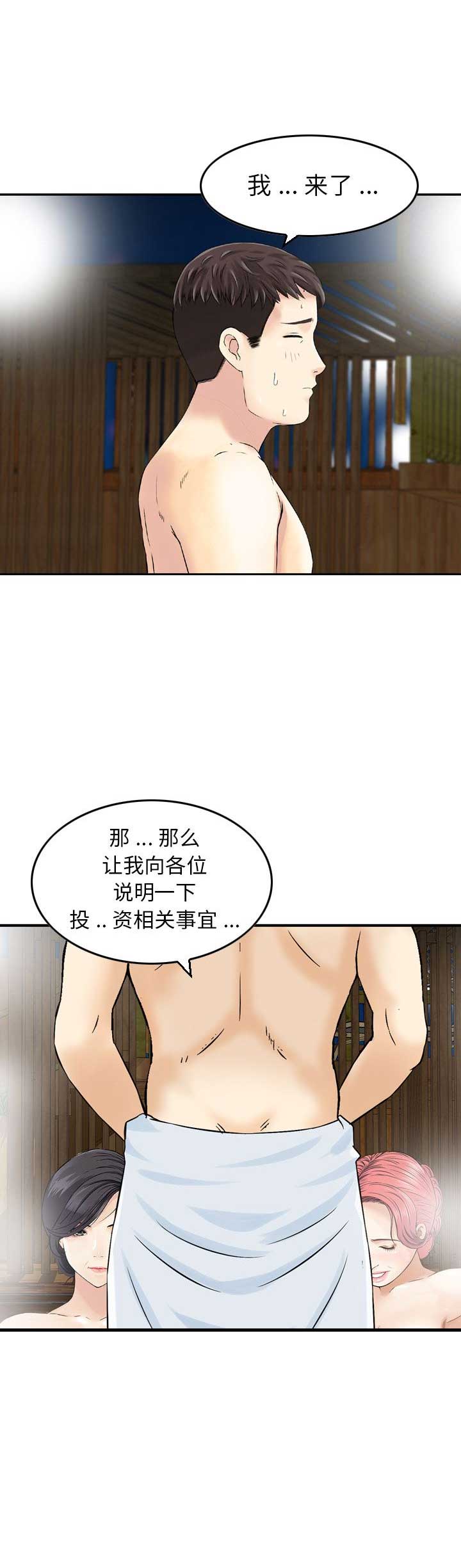 《找回自我》漫画最新章节第32话免费下拉式在线观看章节第【6】张图片