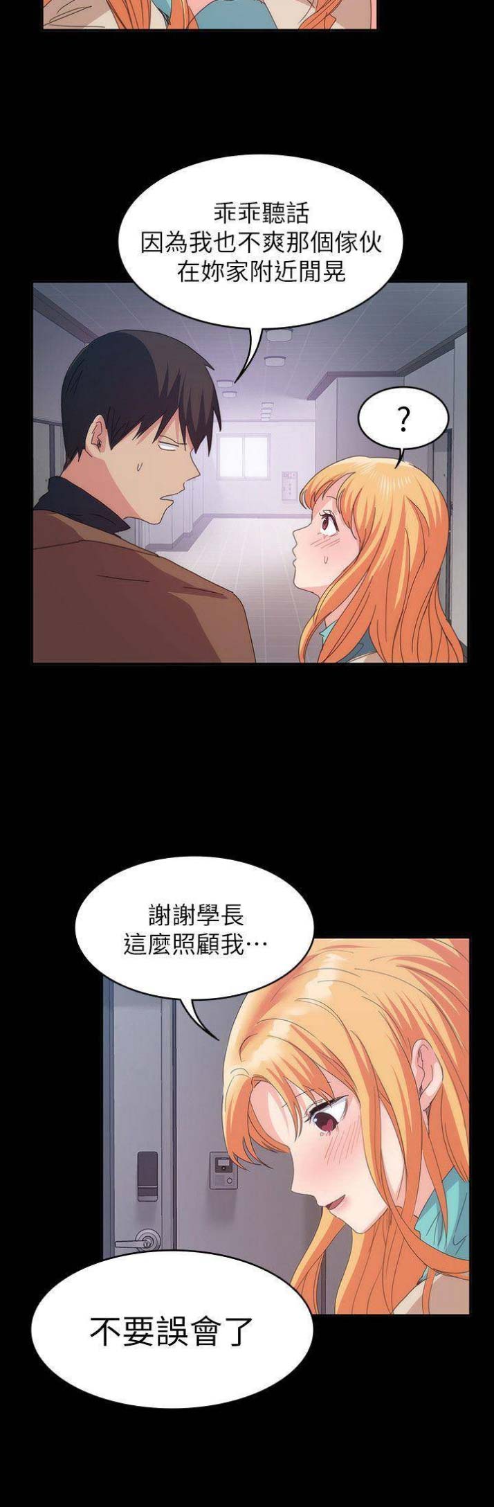 《退货女友》漫画最新章节第51话免费下拉式在线观看章节第【10】张图片