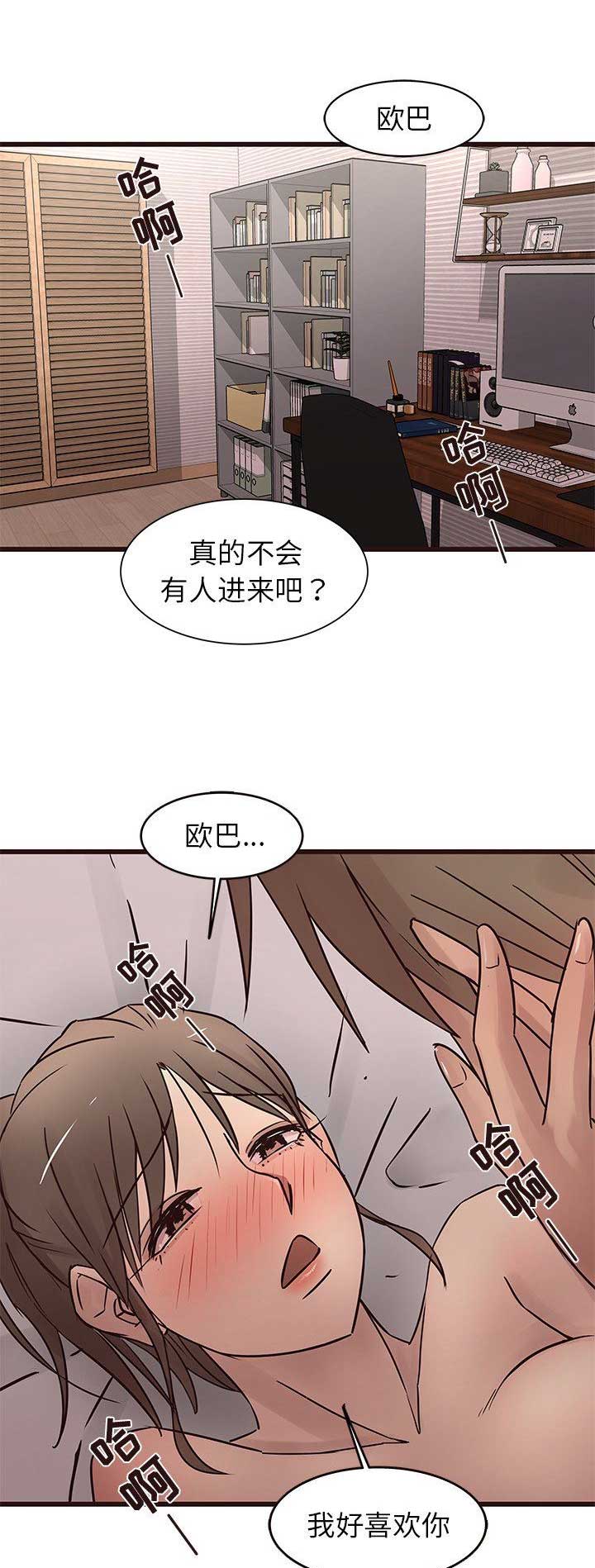 《欧巴笨蛋》漫画最新章节第39话免费下拉式在线观看章节第【13】张图片